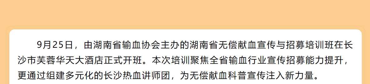 长沙热血讲师团蓄力启航！湖南省无偿献血宣传与招募培训班开班
