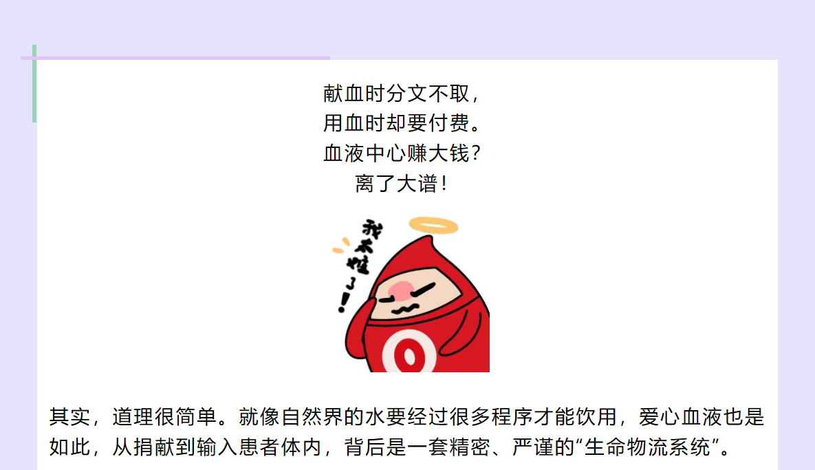 为何献血无偿用血却要收费？