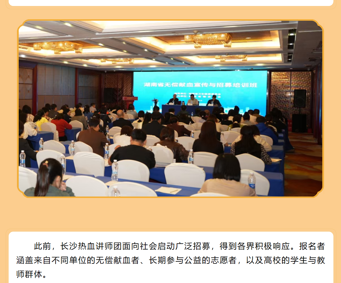 长沙热血讲师团蓄力启航！湖南省无偿献血宣传与招募培训班开班