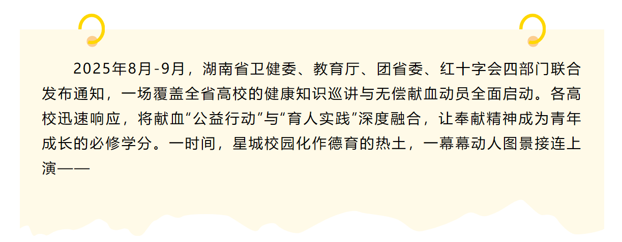 热血致青春！驻长高校掀起无偿献血公益热潮