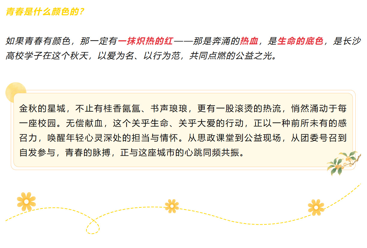 热血致青春！驻长高校掀起无偿献血公益热潮