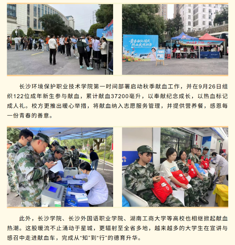 热血致青春！驻长高校掀起无偿献血公益热潮
