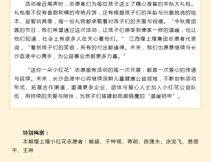 月满中秋暖童心！长沙血液中心第125次小红花活动启幕