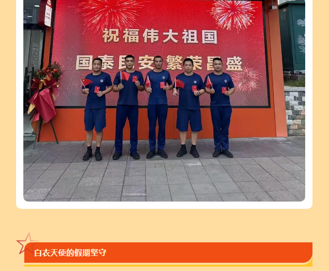 国庆里的“暖镜头”：他们用坚守与奉献庆华诞