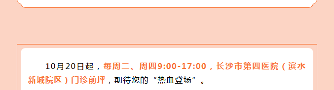 长沙市望城区新增献血点！这份“热血邀约”请查收!