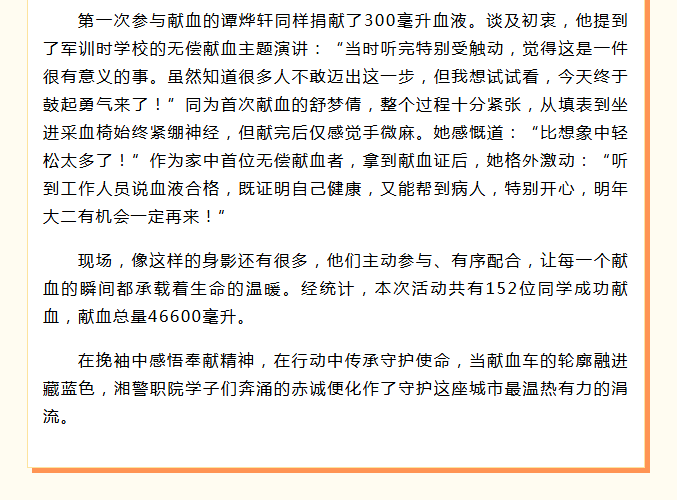 热血青春，“献”在行动！湖南司法警官职业学院书写青春担当