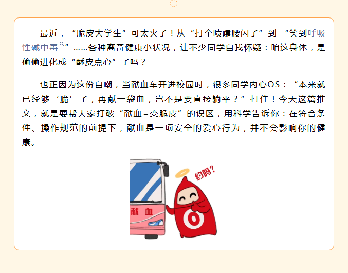 别慌！献血真不会让你变“脆皮”！这些献血真相请查收