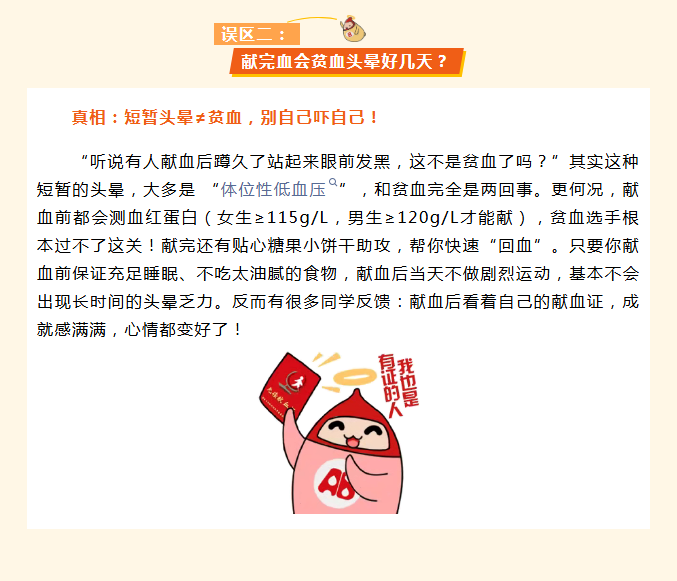 别慌！献血真不会让你变“脆皮”！这些献血真相请查收