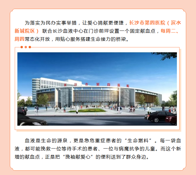 长沙市望城区新增献血点！这份“热血邀约”请查收!