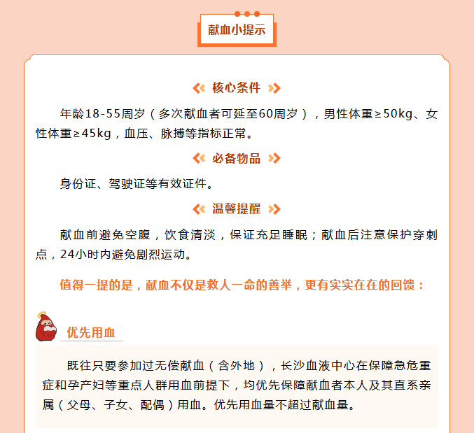 长沙市望城区新增献血点！这份“热血邀约”请查收!