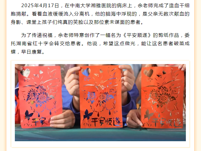 会画画，更会“画”生命！长沙美术老师接棒传递“热血”公益