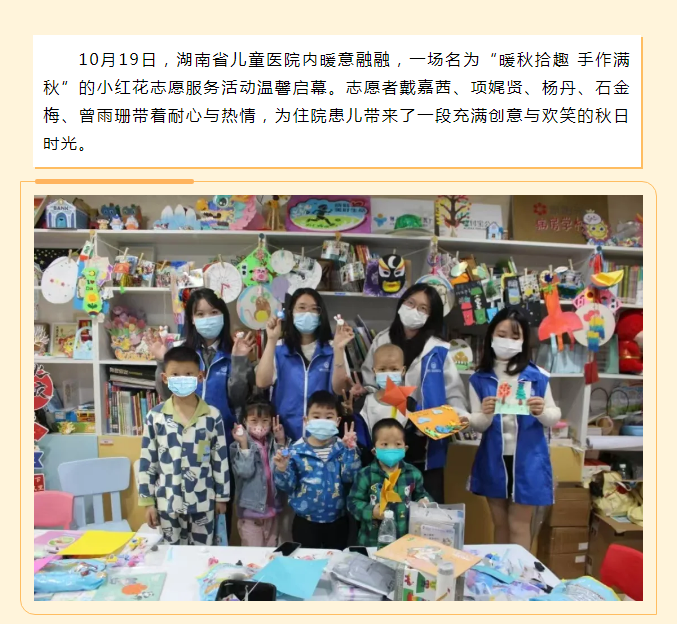 暖秋拾趣！第126次小红花志愿服务活动为患儿送上秋日温情