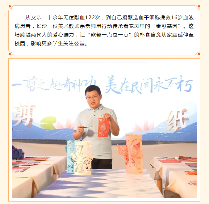 会画画，更会“画”生命！长沙美术老师接棒传递“热血”公益