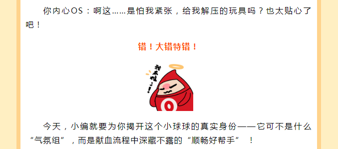 献血时，发个“捏捏乐”做啥子？偷偷告诉你，它是采血过程的“顺畅小助攻”！