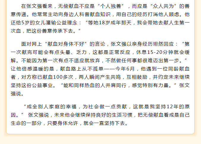 12年献血135次！“热血达人”张文强以热血传递善意