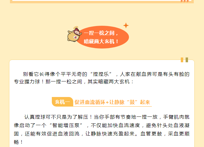 献血时，发个“捏捏乐”做啥子？偷偷告诉你，它是采血过程的“顺畅小助攻”！