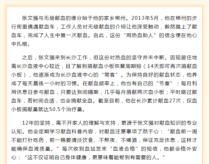 12年献血135次！“热血达人”张文强以热血传递善意