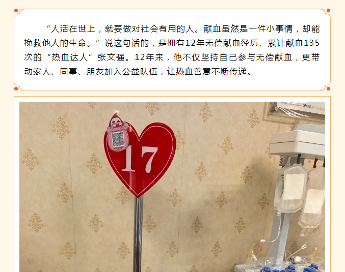 12年献血135次！“热血达人”张文强以热血传递善意