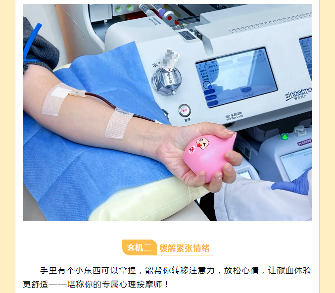 献血时，发个“捏捏乐”做啥子？偷偷告诉你，它是采血过程的“顺畅小助攻”！