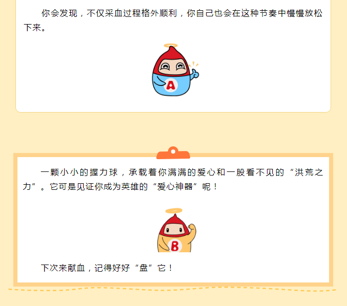 献血时，发个“捏捏乐”做啥子？偷偷告诉你，它是采血过程的“顺畅小助攻”！