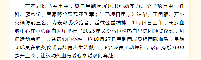 2025长马热血星跑团：赛场夺魁又献血，运动公益双向燃