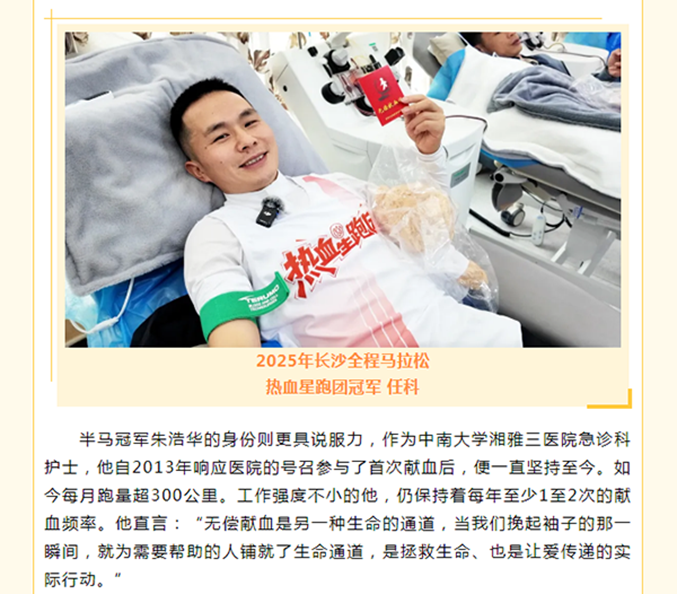 2025长马热血星跑团：赛场夺魁又献血，运动公益双向燃