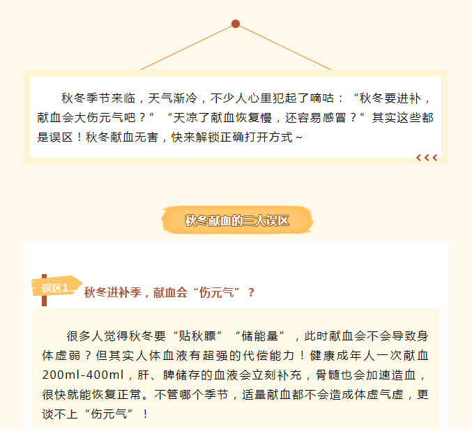 秋冬献血=伤元气？这些谣言该戳破了！