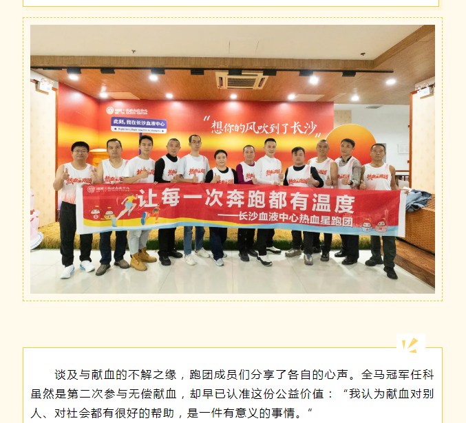 2025长马热血星跑团：赛场夺魁又献血，运动公益双向燃