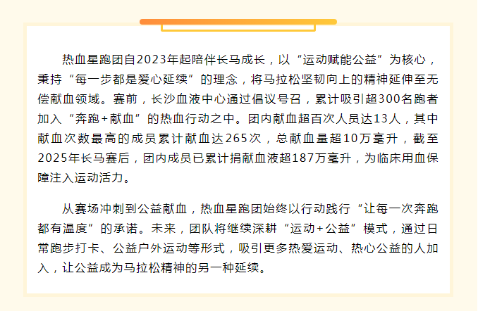 2025长马热血星跑团：赛场夺魁又献血，运动公益双向燃