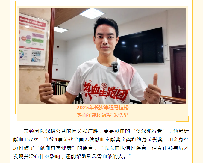 2025长马热血星跑团：赛场夺魁又献血，运动公益双向燃