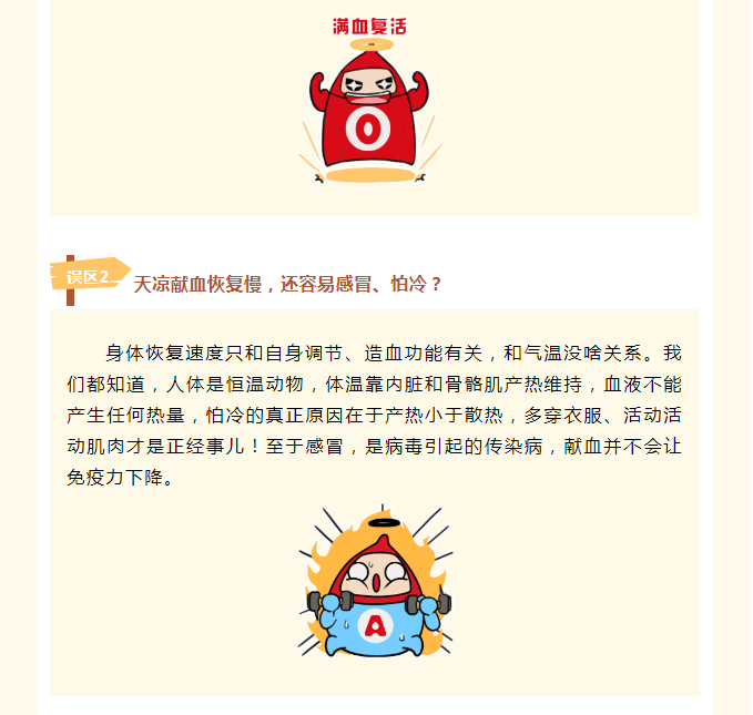 秋冬献血=伤元气？这些谣言该戳破了！