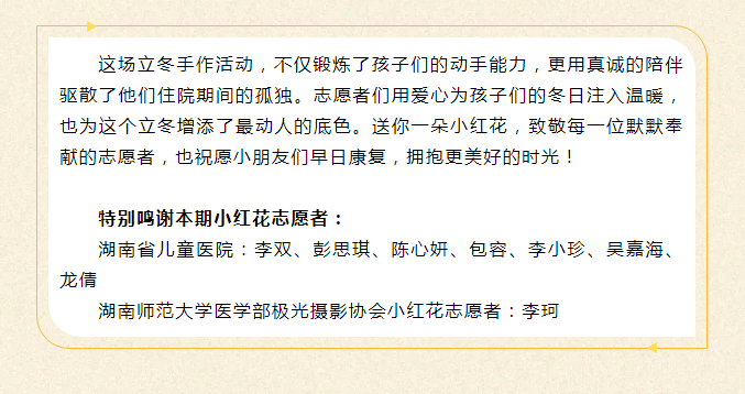 小红花志愿回顾（第129次） | 暖暖立冬，手作时光里的爱与陪伴