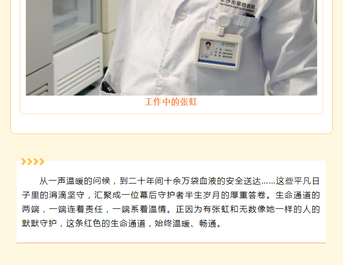 张虹：生命热线的守护者