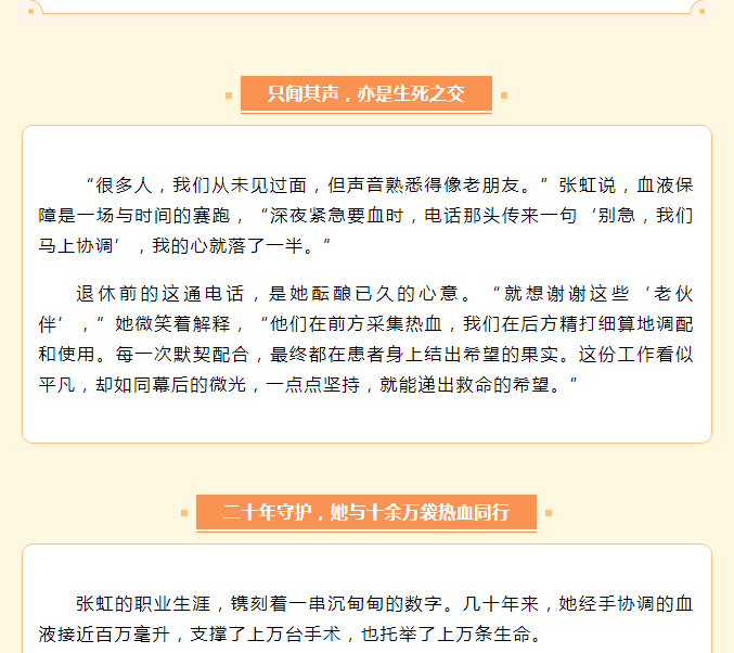 张虹：生命热线的守护者