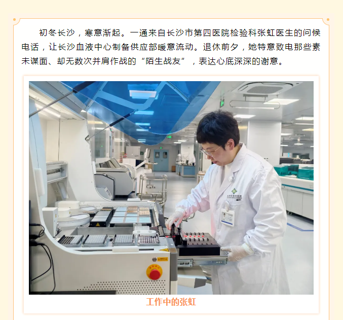 张虹：生命热线的守护者