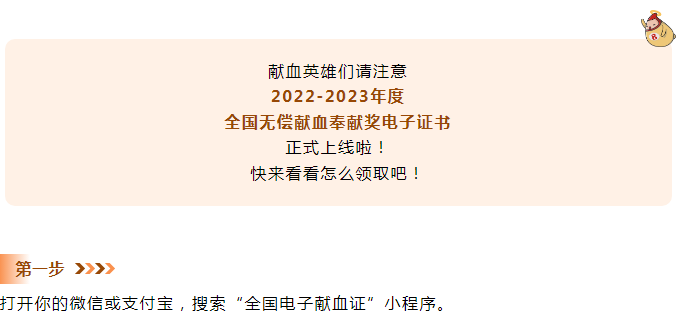 全国无偿献血奉献奖电子证书正式上线！速来领取→