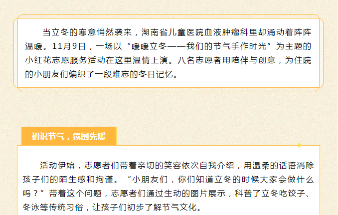 小红花志愿回顾（第129次） | 暖暖立冬，手作时光里的爱与陪伴