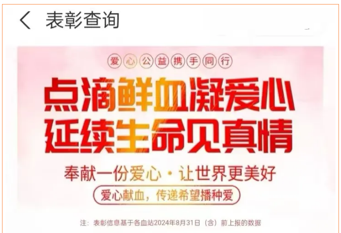 全国无偿献血奉献奖电子证书正式上线！速来领取→