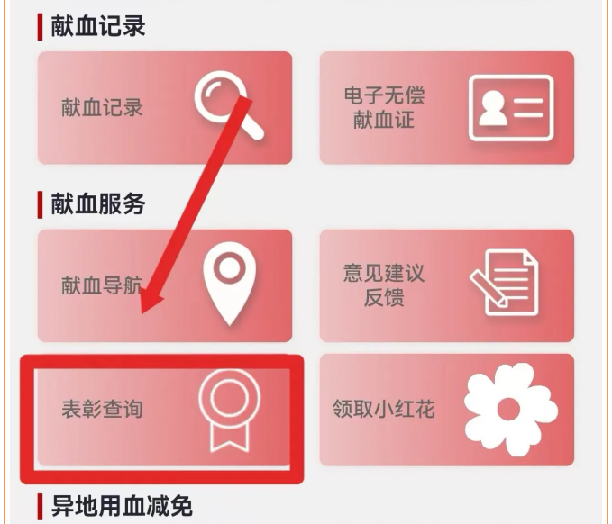 全国无偿献血奉献奖电子证书正式上线！速来领取→