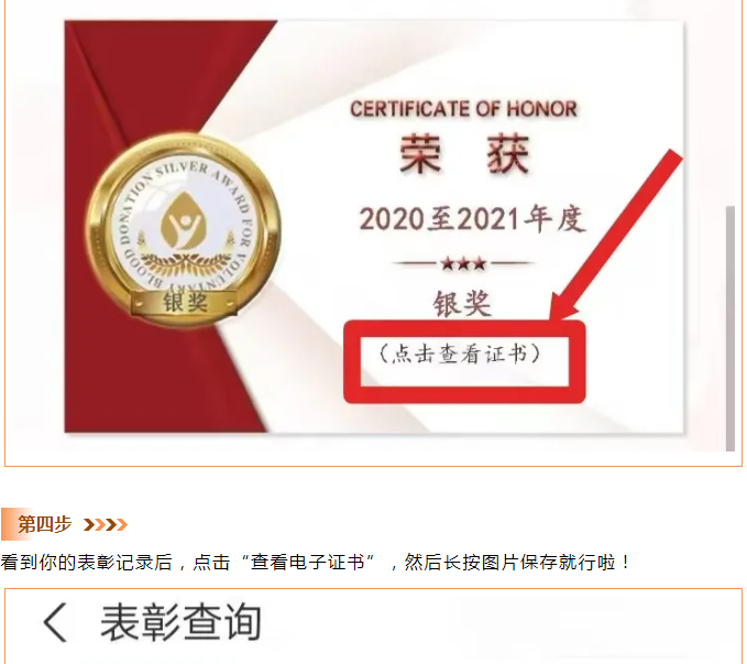 全国无偿献血奉献奖电子证书正式上线！速来领取→