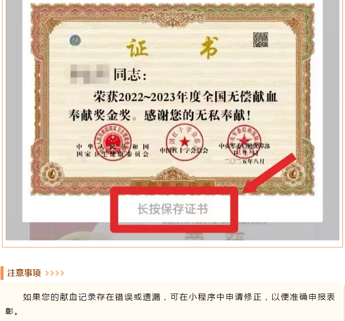 全国无偿献血奉献奖电子证书正式上线！速来领取→