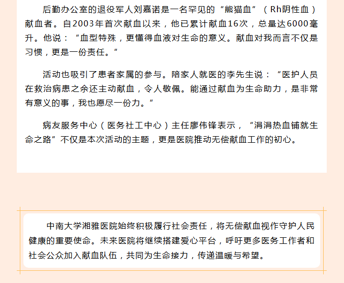 医者仁心献热血！中南大学湘雅医院64名职工无偿献血20600毫升