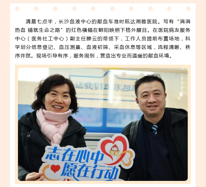 医者仁心献热血！中南大学湘雅医院64名职工无偿献血20600毫升