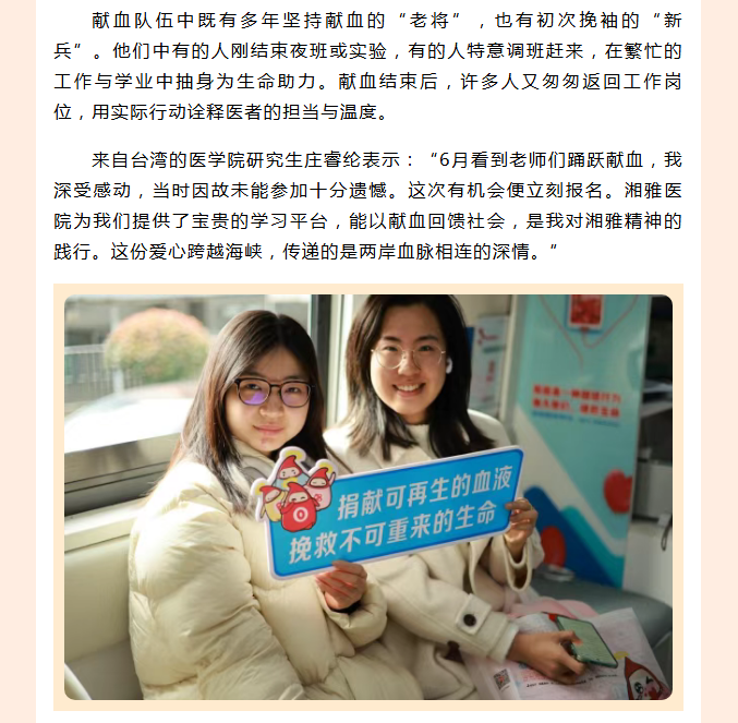 医者仁心献热血！中南大学湘雅医院64名职工无偿献血20600毫升