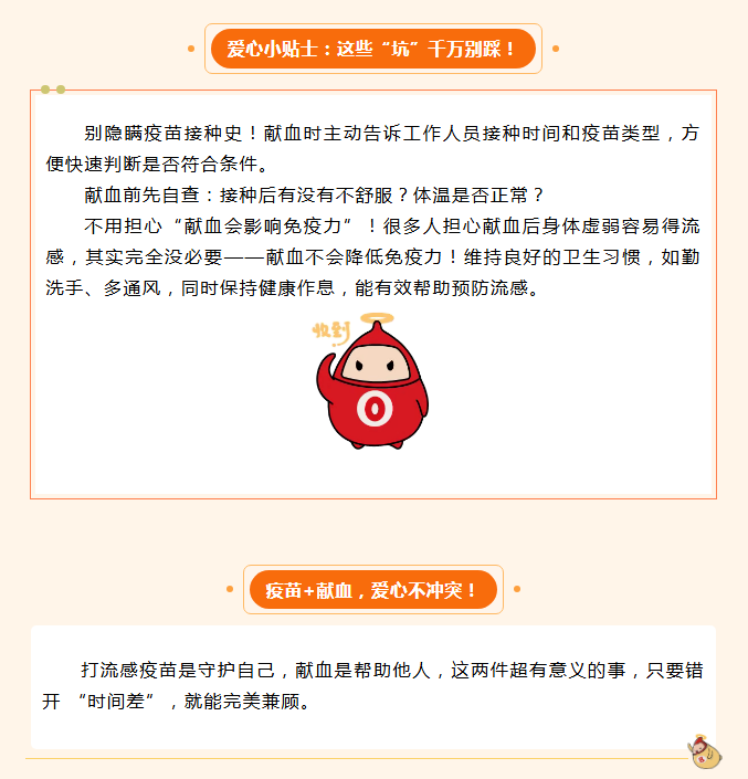 打完疫苗后可以去献血吗？