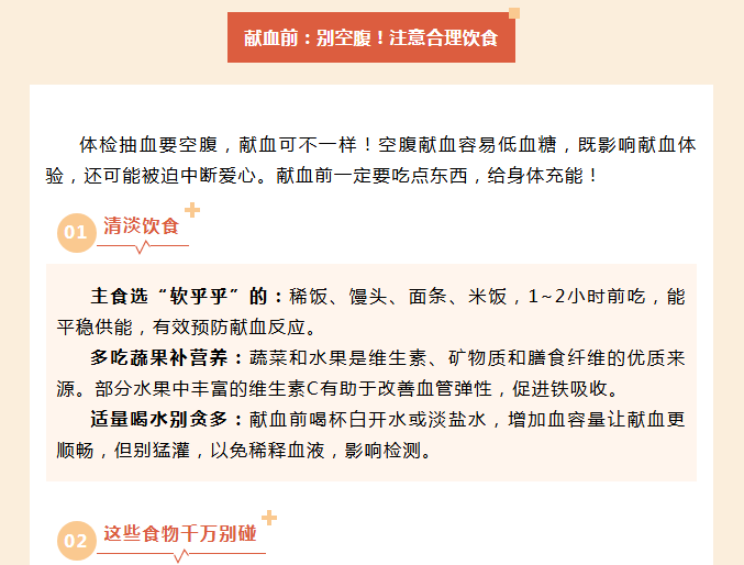 献血前后怎么吃？这份饮食全指南助您奉献爱心不踩雷