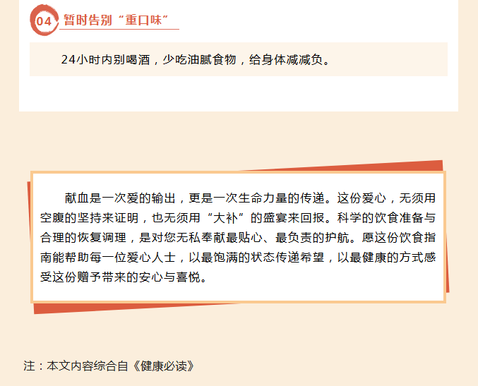 献血前后怎么吃？这份饮食全指南助您奉献爱心不踩雷