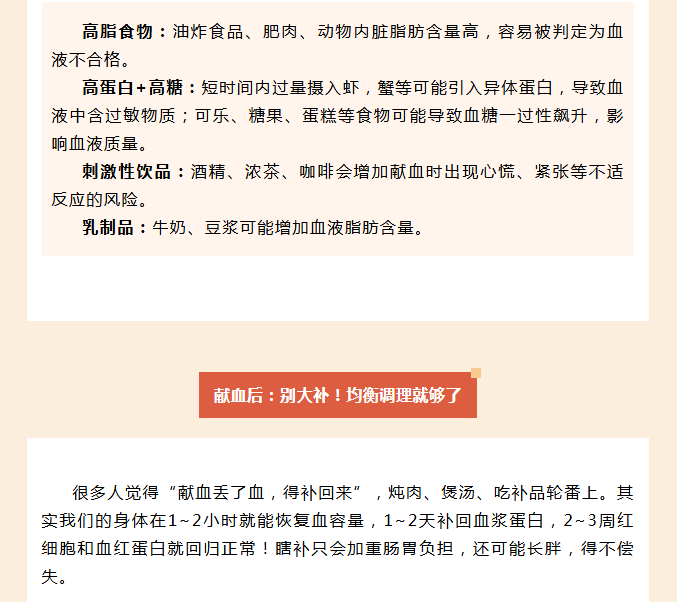 献血前后怎么吃？这份饮食全指南助您奉献爱心不踩雷