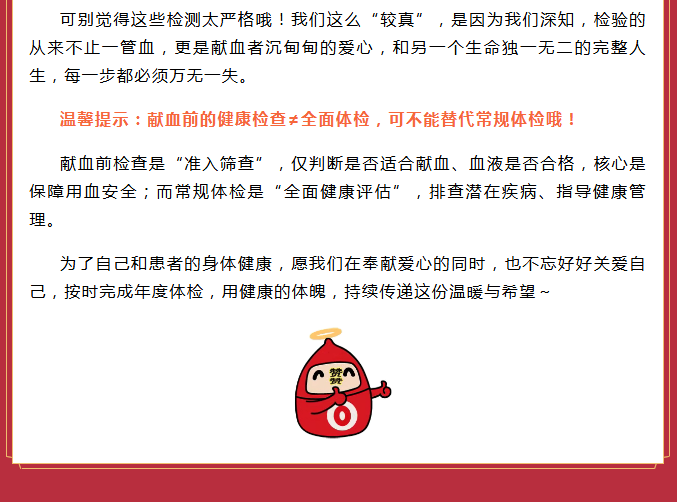献血前后检测大揭秘，每一关都藏着温柔守护！