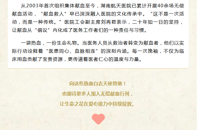 医者仁心 热血守护！湖南航天医院开展2026年冬季无偿献血活动